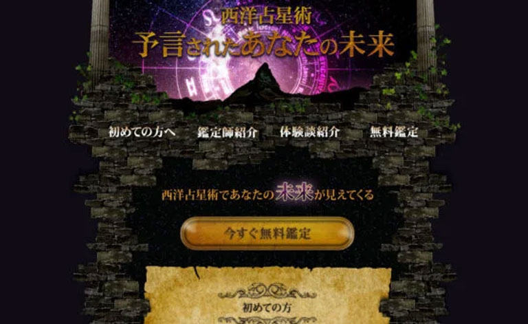占いLP（デザイン・コーディング学習用）の画像
